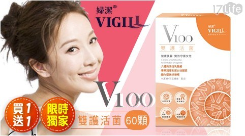 【VIGILL 婦潔】限時買一送一【VIGILL婦潔】V100雙護活菌，二盒共