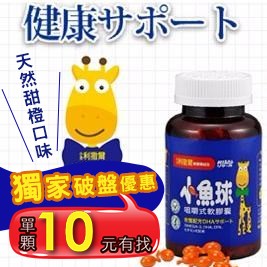 限時優惠-小兒利撒爾-小魚球軟膠囊