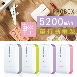 PROBOX-行動電源5200mAh(買一送一)