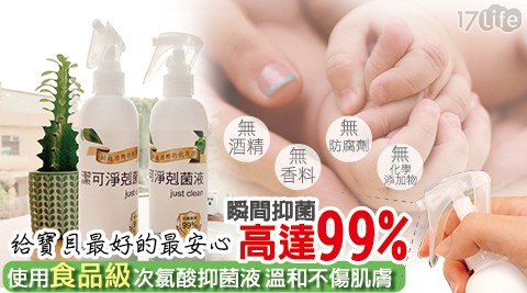 【潔可淨】剋菌液250ml噴霧瓶