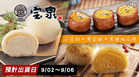 【台中寶泉百年餅舖】黃金酥(9入/盒)