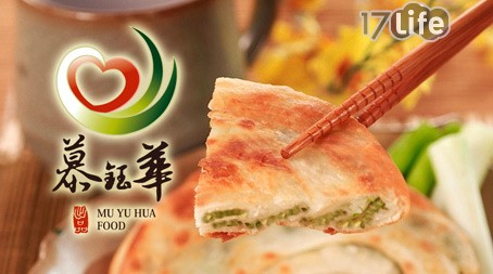 慕鈺華-三星蔥仔餅