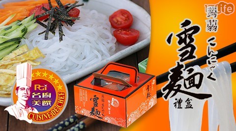 【名廚美饌】蒟蒻雪麵禮盒(6入/盒)
