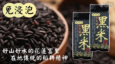 【水長流】花蓮富里養身黑米(600g/包)