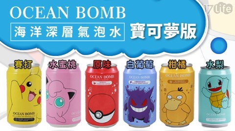 17life Y H B 海洋深層氣泡水 寶可夢版任選當紅 房屋二胎