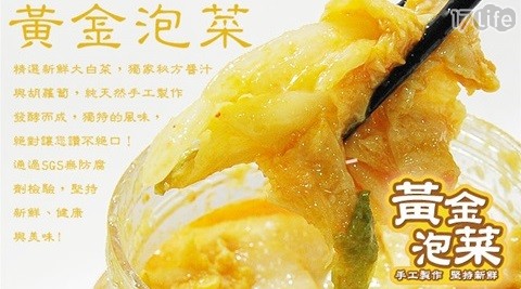 那魯灣-黃金泡菜