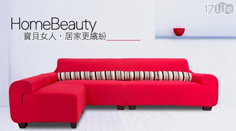 HomeBeauty-創意彈性沙發罩