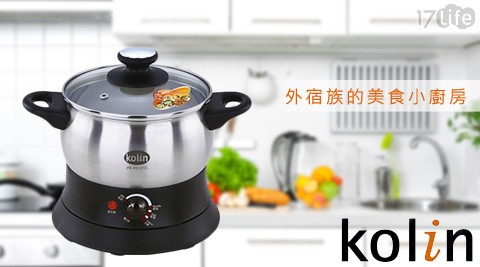 Kolin歌林-多功能美食鍋