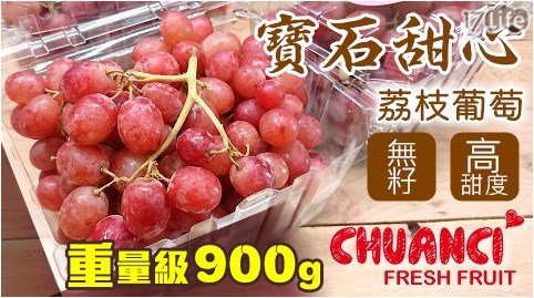 重量級!美國 寶石甜心荔枝葡萄(900g±10%/盒) 共