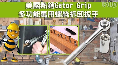 (買一入送一入)多功能萬用螺絲拆卸扳手 (買一入送一入)多功能萬用螺絲拆卸扳手