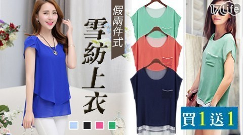 (買一入送一入)大尺碼清新淡雅假兩件雪紡上衣任選 (買一入送一入)大尺碼清新淡雅假兩件雪紡上衣任選