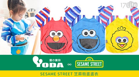 YoDa 芝蔴街Sesame Street畫畫衣