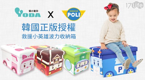 【YODA】韓國正版授權救援小英雄Poli波力收納箱