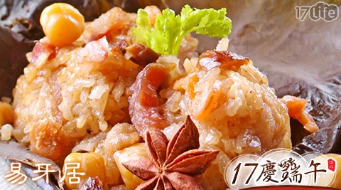 易牙居-金華蓮子荷葉粽