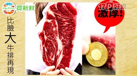買新鮮-美國安格斯自然牛21盎...