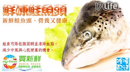 買新鮮-挪威鮮凍鮭魚頭