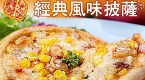買新鮮-手作5吋經典PIZZA