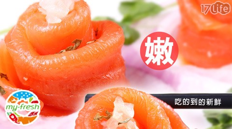 [24H到貨]買新鮮-鮮嫩煙燻鮭魚