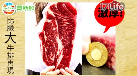 買新鮮-美國安格斯自然牛21盎...
