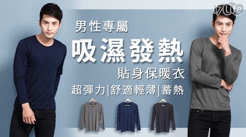 【BeautyFcous】台灣製男圓領天絲機能發熱衣 【BeautyFcous】台灣製男圓領天絲機能發熱衣