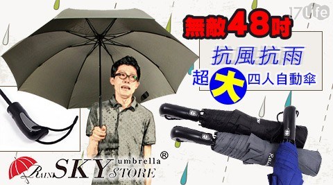 【RainSKY】無敵48吋抗風抗雨超大四人自動傘
