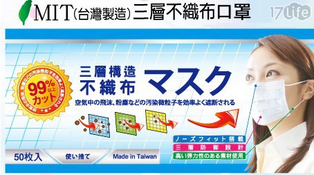 長青連鎖藥局-三層防護不織布...