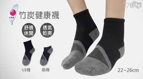 MIT除臭抗菌竹炭襪