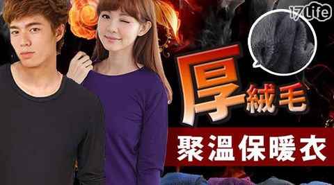 TTRI檢驗 -厚絨男女機能款保暖發熱衣 TTRI檢驗 -厚絨男女機能款保暖發熱衣