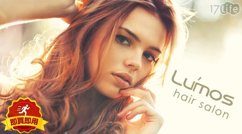 Lu'mos hair salon-國際知名...