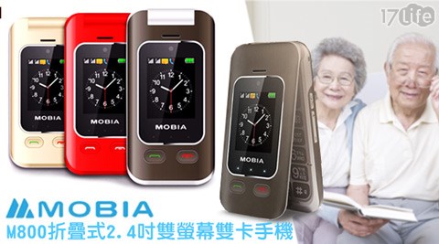 Mobia 摩比亞-M800 折疊式2.4吋雙螢幕雙卡手機1入，加贈手機保護套