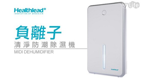 【Healthlead】負離子清淨防潮除濕機(白)EPI-608G