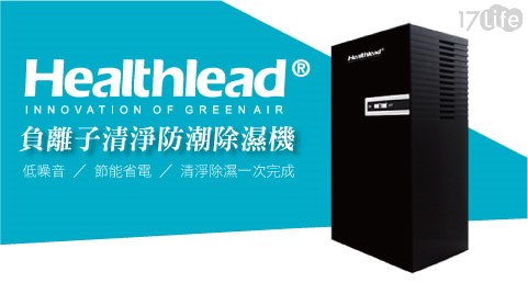 【Healthlead】負離子清淨防潮除濕機(全黑限定版) EPI-610AK
