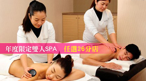 VIVISPA-限定雙人甜蜜情人SPA課程 VIVISPA-限定雙人甜蜜情人SPA課程