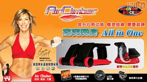 AIR CLIMBER-空中有氧運動機