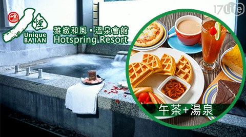 八煙溫泉會館/八煙/溫泉/金山/萬里蟹/老梅/泡湯/湯屋/SPA/白沙灣/萬里/露天/風呂/金山泡湯/金山溫泉