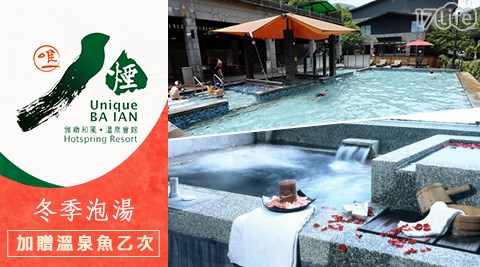 八煙溫泉會館/八煙/溫泉/金山/萬里蟹/老梅/泡湯/湯屋/SPA/白沙灣/萬里/露天/風呂/下午茶/露天風呂/裸湯/情侶/戀人/雙人/溫泉魚