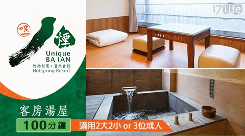 八煙溫泉會館/八煙/溫泉/湯泉/泡湯/放鬆/金山/石門/美人湯/紓壓/新北推薦/半日遊/萬里/親子