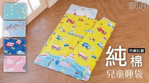 台灣製四季兩用純棉兒童睡袋 台灣製四季兩用純棉兒童睡袋