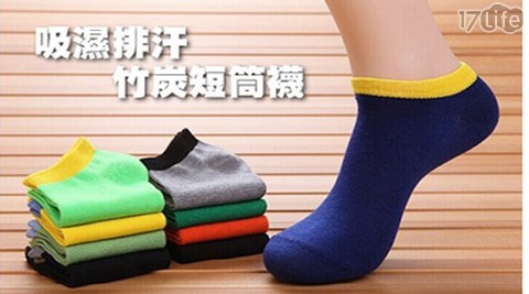 吸濕排汗竹炭短筒襪(素色款和配色款可選.顏色隨機出貨)10雙一組