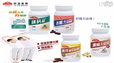 【Nutrimate你滋美得】高效維他命B群(軟膠囊)/大蒜精/鎂鈣錠/沛爾力 複方濃縮肝精B群  任選