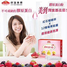 【Nutrimate你滋美得】膠原蛋白粉 莓果口味(24包/盒)