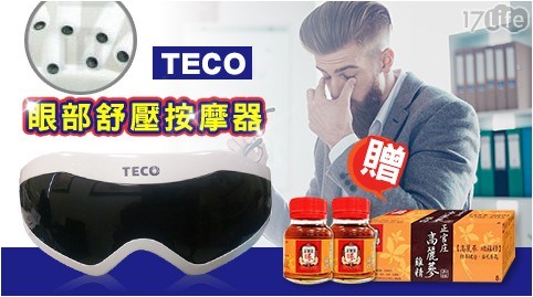 【TECO】東元眼部舒壓按摩器X1 加贈【正官庄】高麗蔘雞精62ml(即期品)X1共
