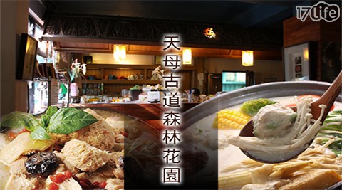 天母古道森林花園-雙人蔬食餐