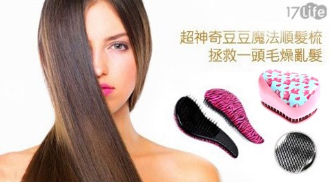 超神奇豆豆魔法順髮梳