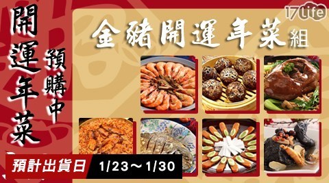 【上野物產】朱玉滿堂添富貴組