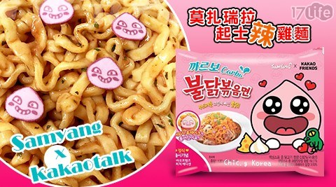 【Samyang】莫扎瑞拉起士辣雞麵聯名款