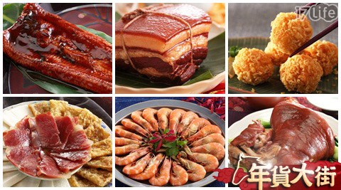 上野物產-嚴選國宴級美味筵席年菜