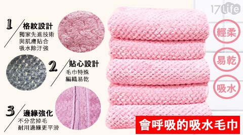 【禮美】超柔舒適吸水速乾毛巾