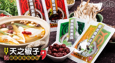 天之椒子-鍋底湯料包