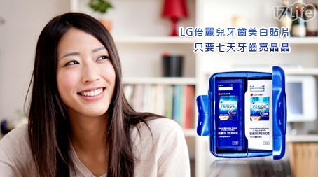 LG-倍麗兒牙齒美白貼片